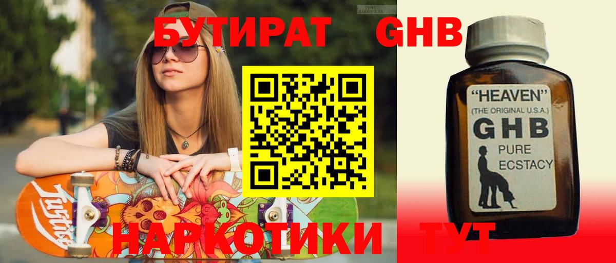 Бутират BDO Кандалакша