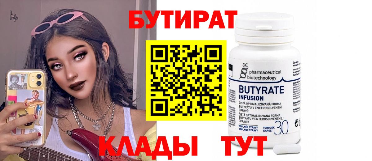 Кандалакша  БУТИРАТ  Вход с VPN  БУТИРАТ бутик 