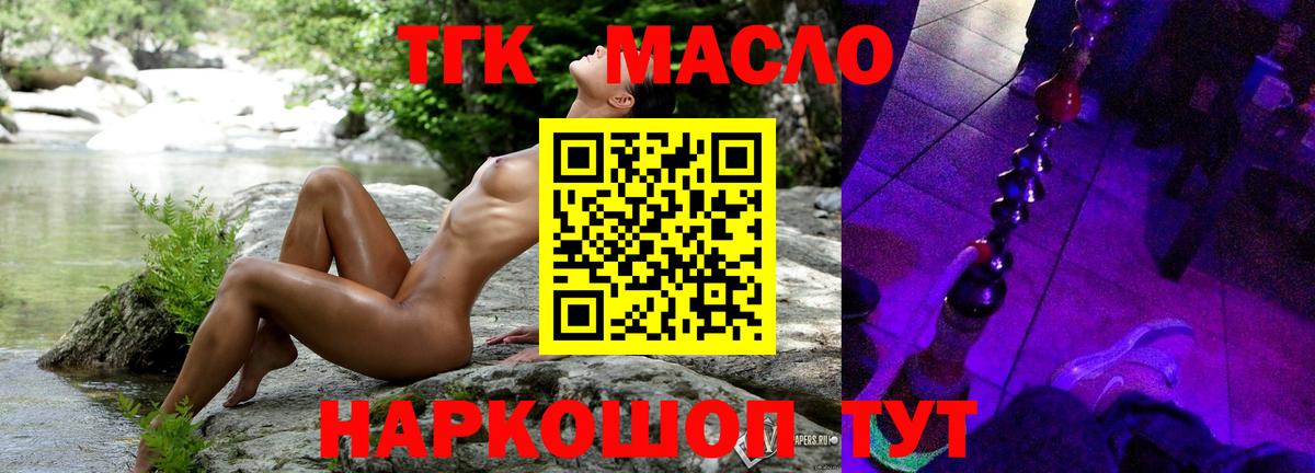 ТГК гашишное масло  Дистиллят ТГК Wax  наркота  Кандалакша  Вход с VPN 